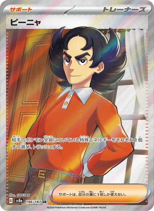 Carte Pokémon ピーニャ 196