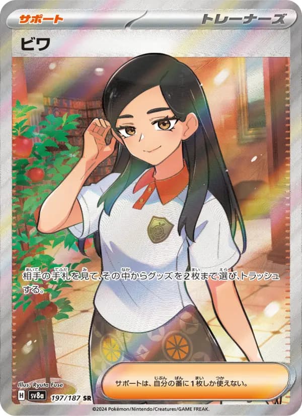 Carte Pokémon ビワ 197