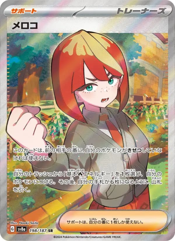 Carte Pokémon メロコ 198
