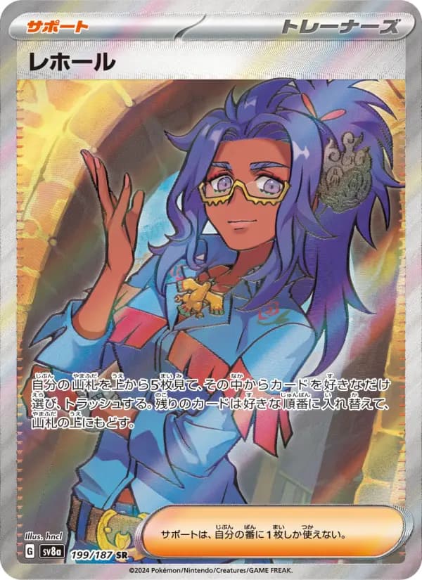 Carte Pokémon レホール 199