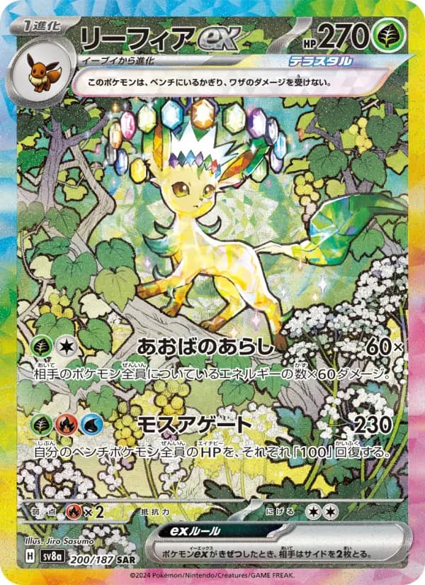 Carte Pokémon リーフィアex 200