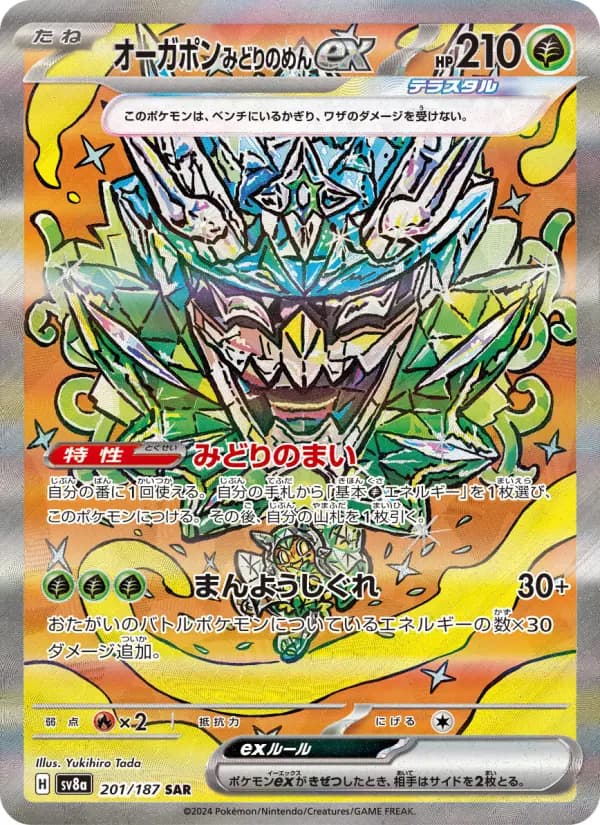 Carte Pokémon オーガポン みどりのめんex 201