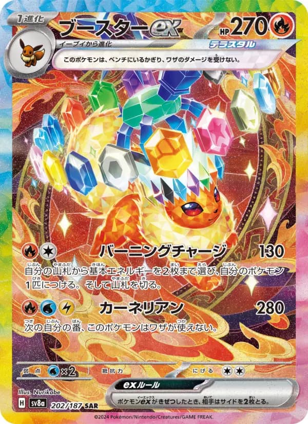 Carte Pokémon ブースターex 202