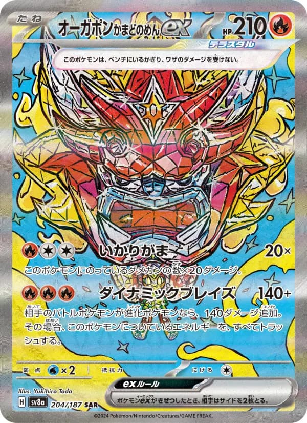Carte Pokémon オーガポン かまどのめんex 204