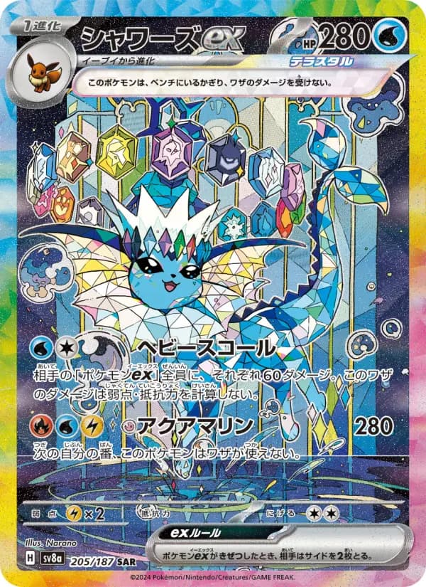 Carte Pokémon シャワーズex 205