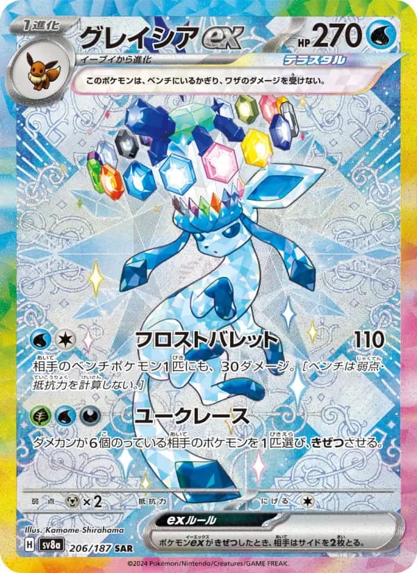 Carte Pokémon グレイシアex 206