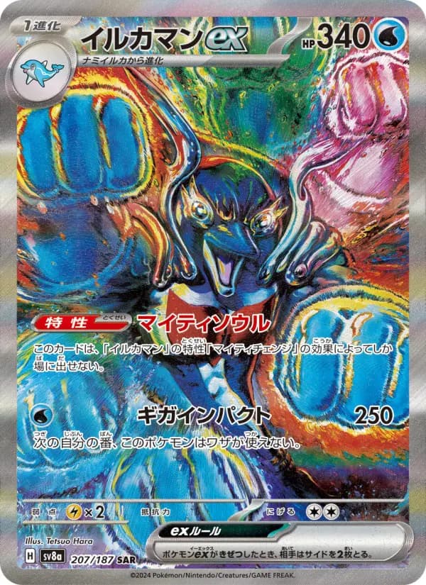 Carte Pokémon イルカマンex 207