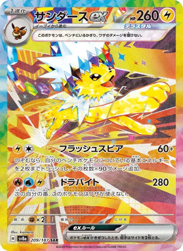 Carte Pokémon サンダースex 209