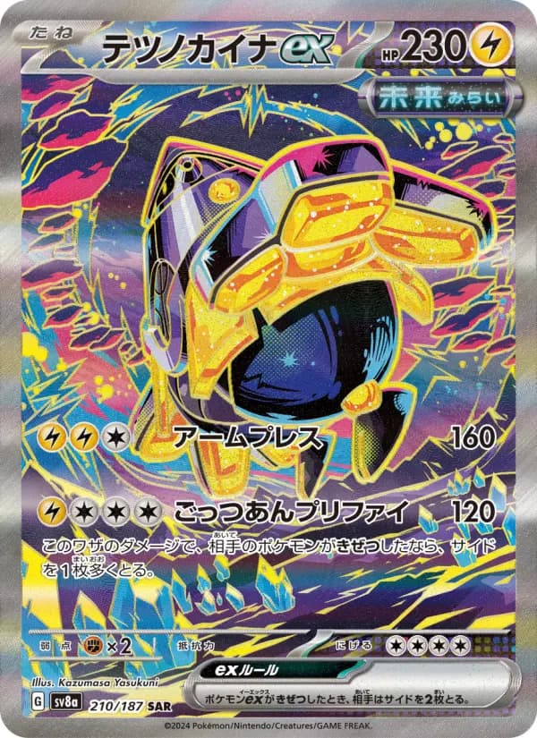 Carte Pokémon テツノカイナex 210