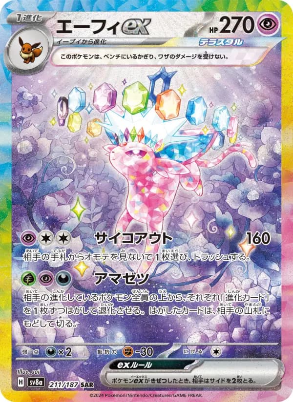 Carte Pokémon エーフィex 211