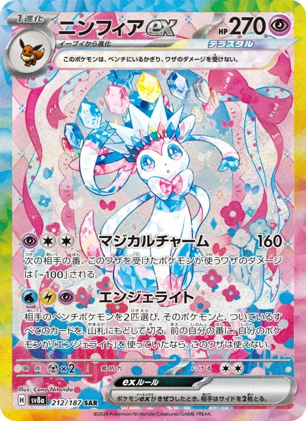 Carte Pokémon ニンフィアex 212