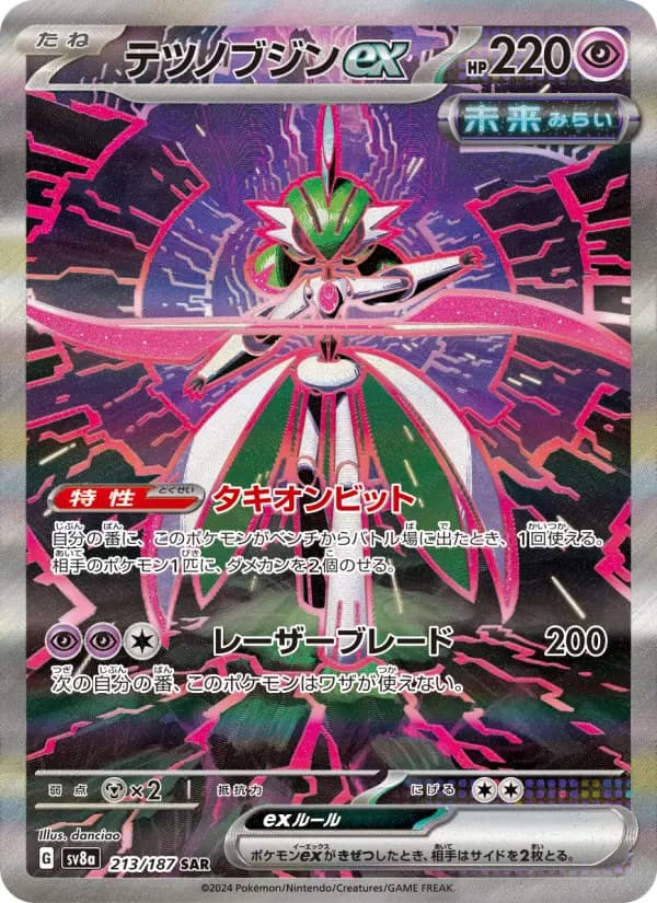 Carte Pokémon テツノブジンex 213