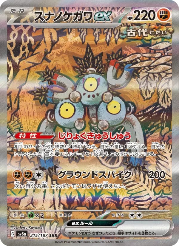 Carte Pokémon スナノケガワex 215