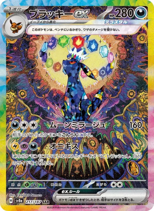 Carte Pokémon ブラッキーex 217