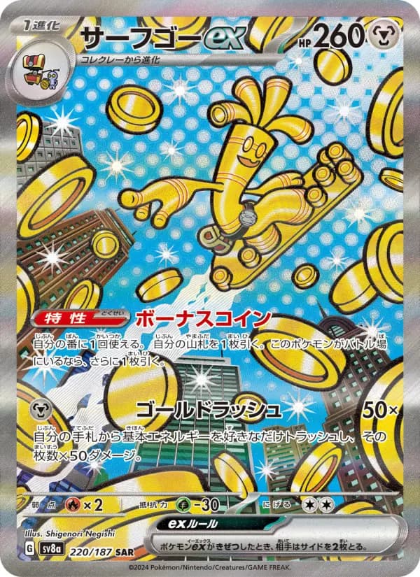 Carte Pokémon サーフゴーex 220