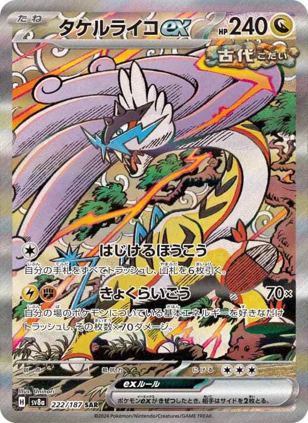 Carte Pokémon タケルライコex 222