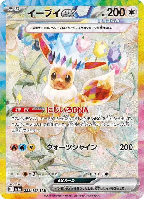 Carte Pokémon イーブイex 223