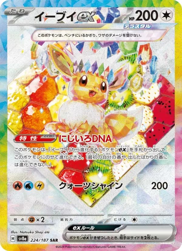 Carte Pokémon イーブイex 224