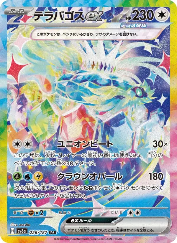 Carte Pokémon テラパゴスex 226