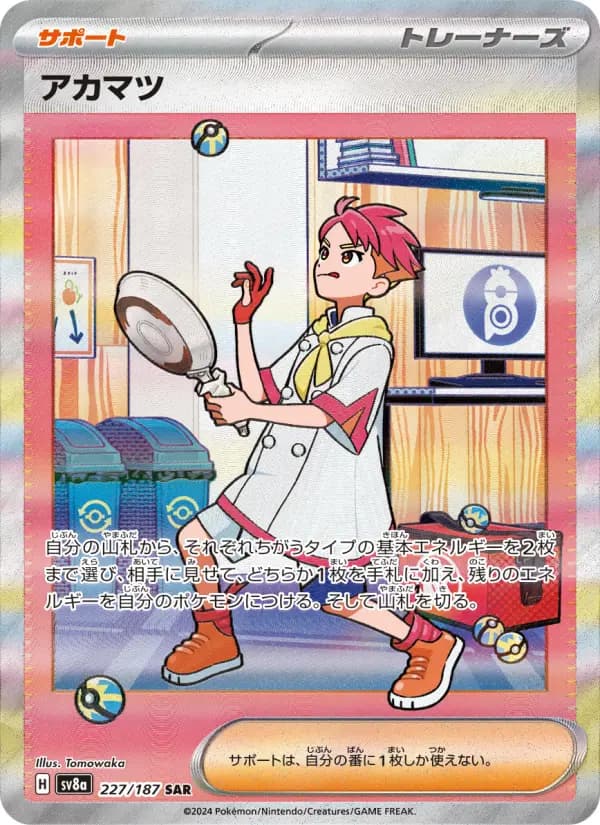 Carte Pokémon アカマツ 227