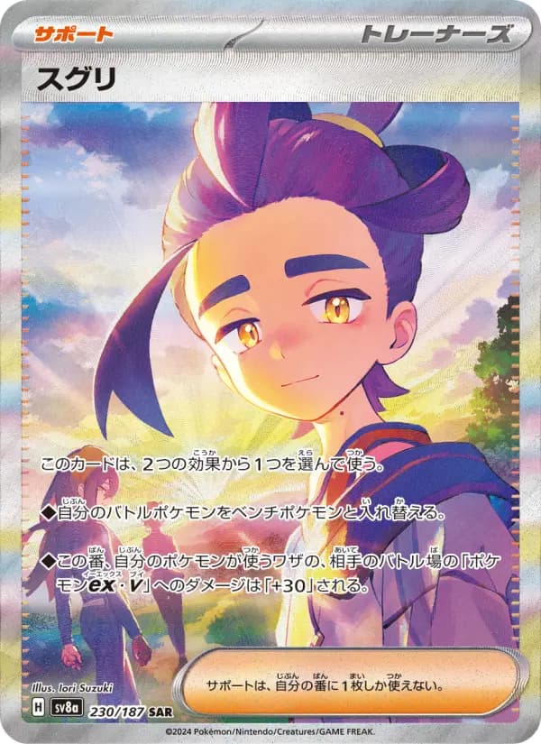 Carte Pokémon スグリ 230