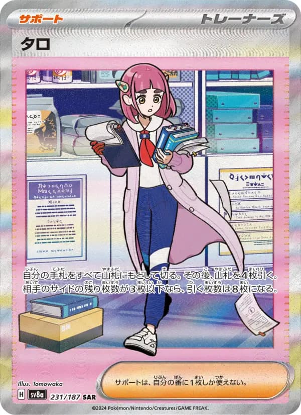 Carte Pokémon タロ 231