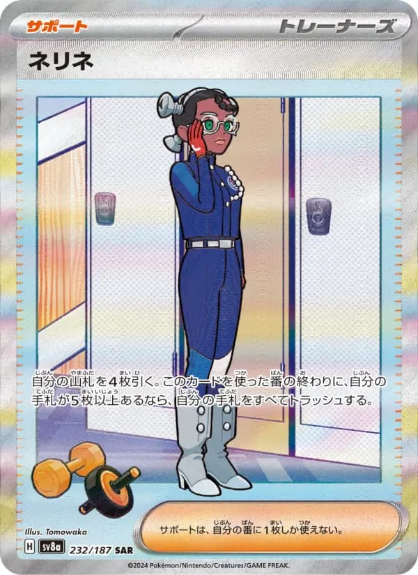 Carte Pokémon ネリネ 232