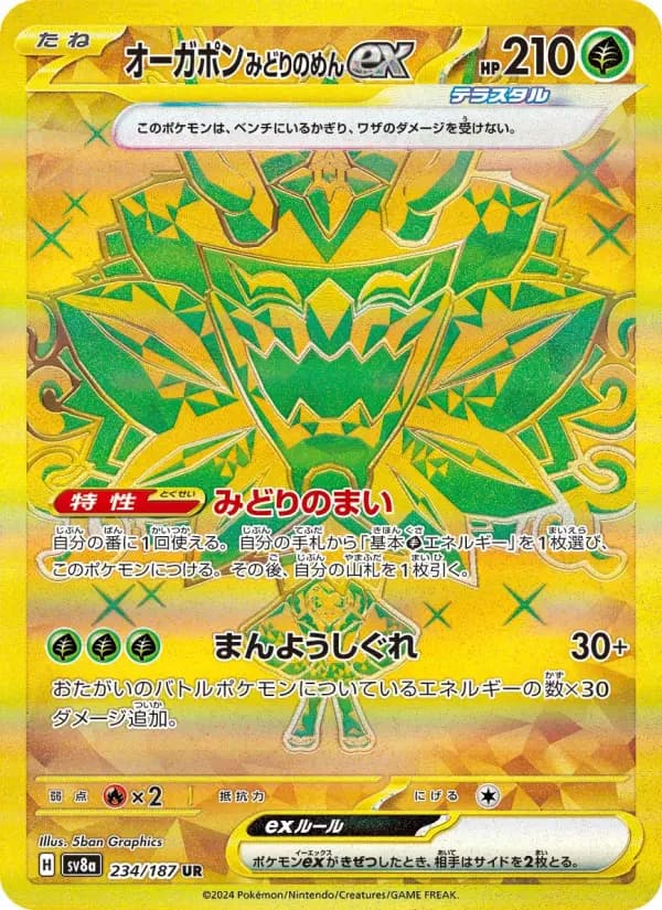 Carte Pokémon オーガポン みどりのめんex 234