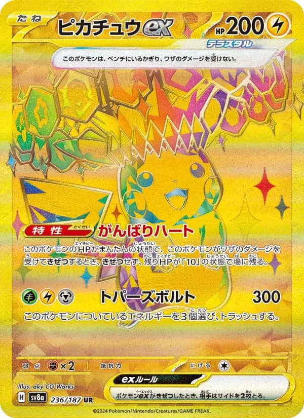 Carte Pokémon ピカチュウex 236
