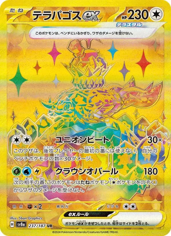 Carte Pokémon テラパゴスex 237