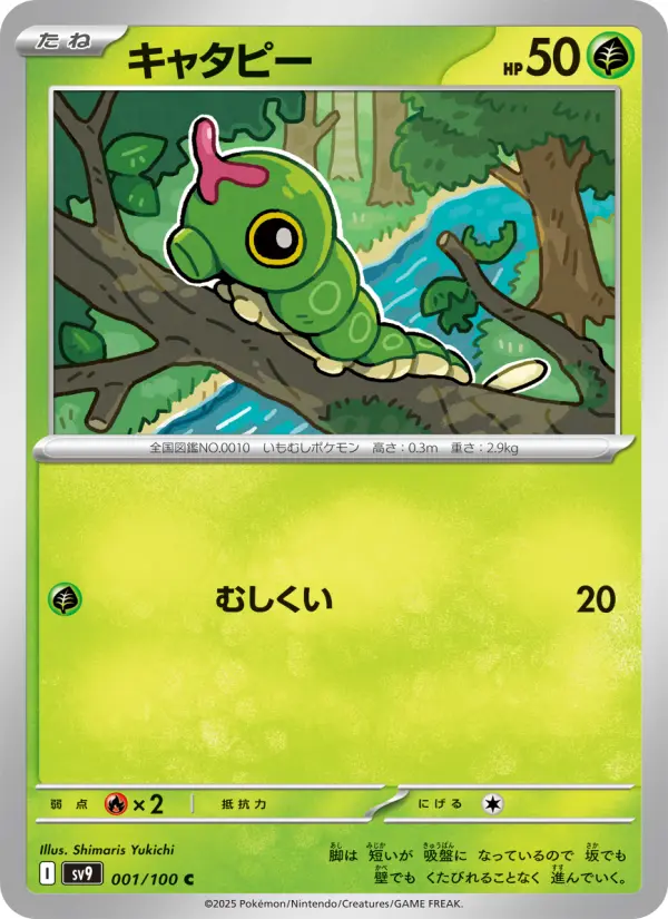Carte Pokémon キャタピー 001