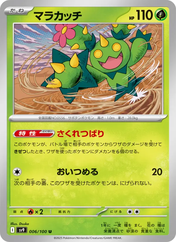 Carte Pokémon マラカッチ 006