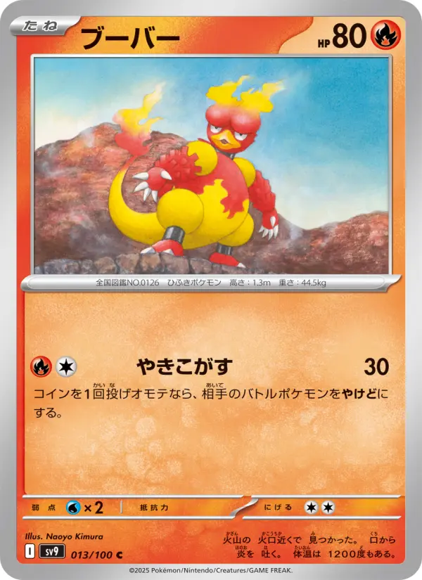 Carte Pokémon ブーバー 013