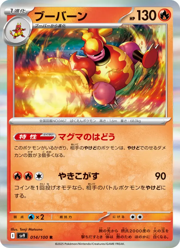 Carte Pokémon ブーバーン 014