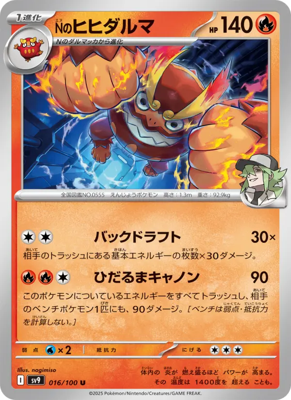 Carte Pokémon Nのヒヒダルマ 016