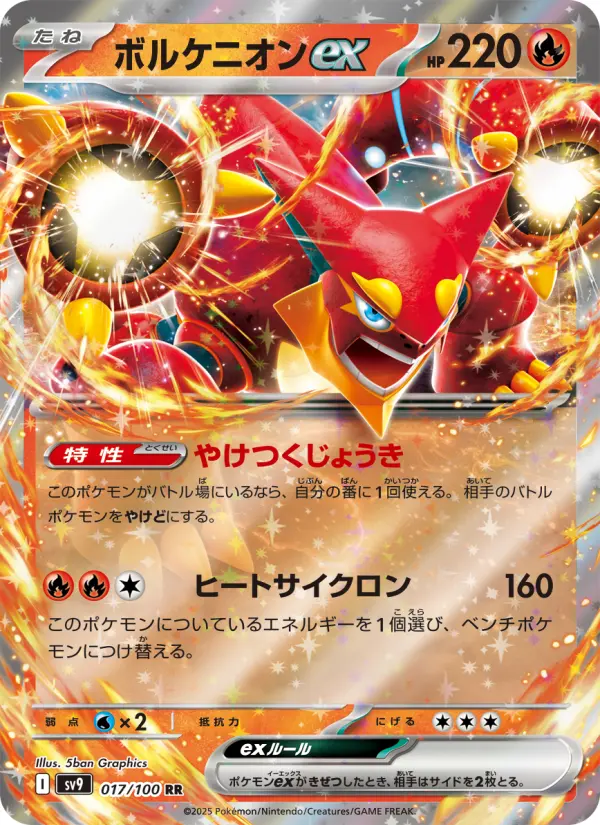 Carte Pokémon ボルケニオンex 017