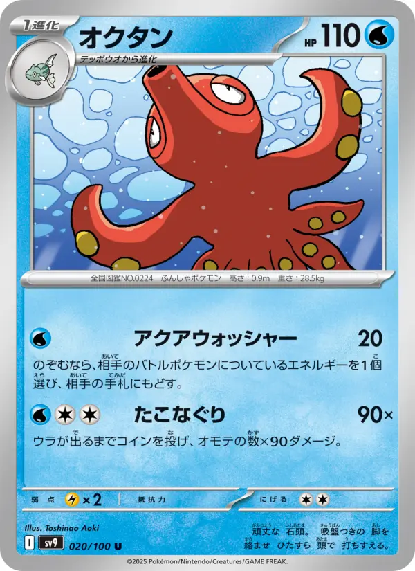 Carte Pokémon オクタン 020