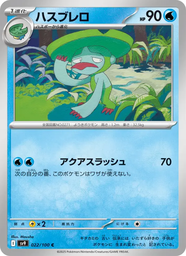 Carte Pokémon ハスブレロ 022