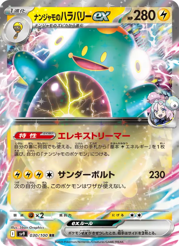 Carte Pokémon ナンジャモのハラバリーex 030