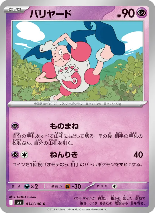 Carte Pokémon バリヤード 034