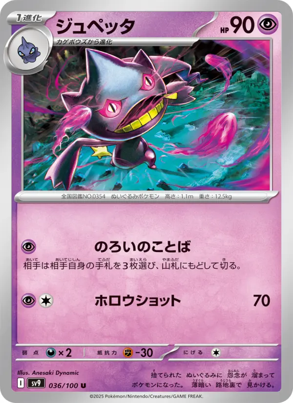 Carte Pokémon ジュペッタ 036