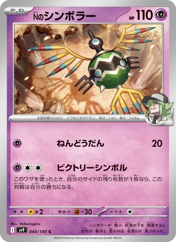 Carte Pokémon Nのシンボラー 040