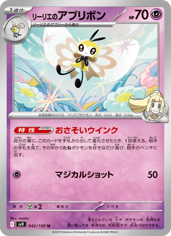 Carte Pokémon リーリエのアブリボン 042