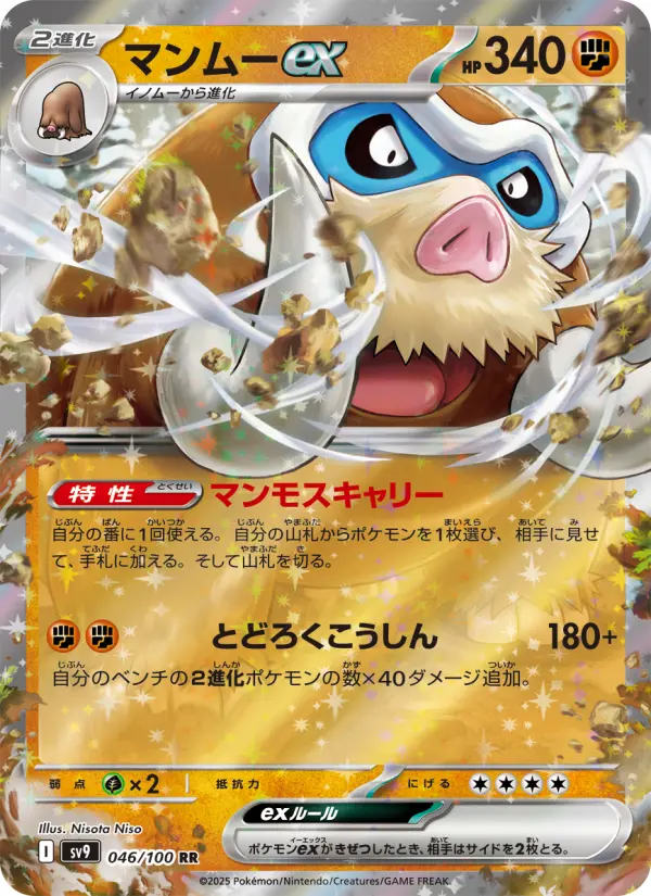 Carte Pokémon マンムーex 046