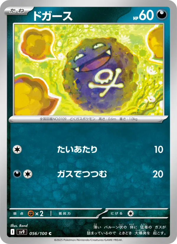 Carte Pokémon ドガース 056