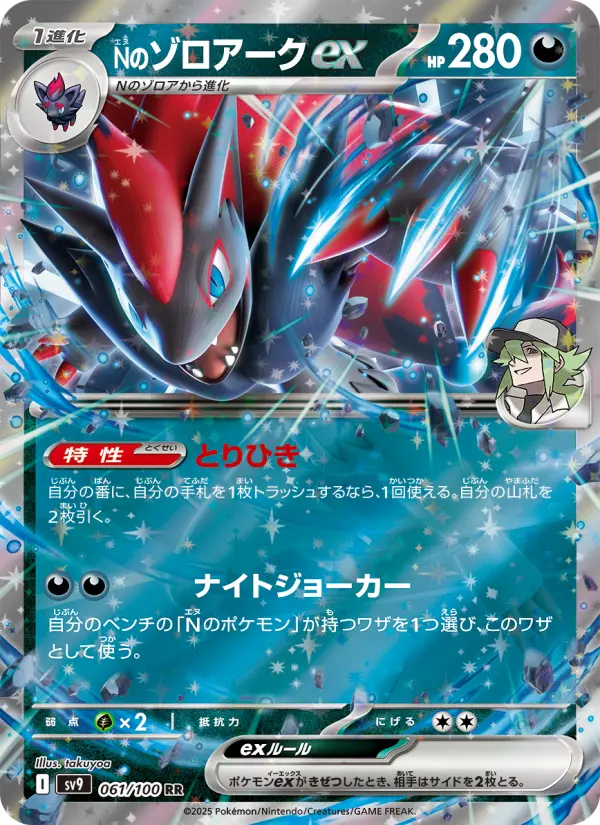 Carte Pokémon Nのゾロアークex 061