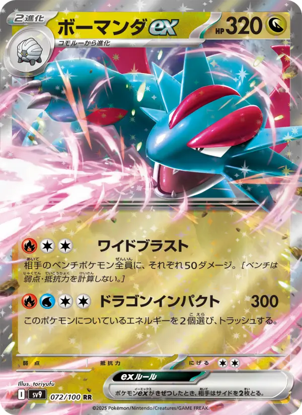 Carte Pokémon ボーマンダex 072