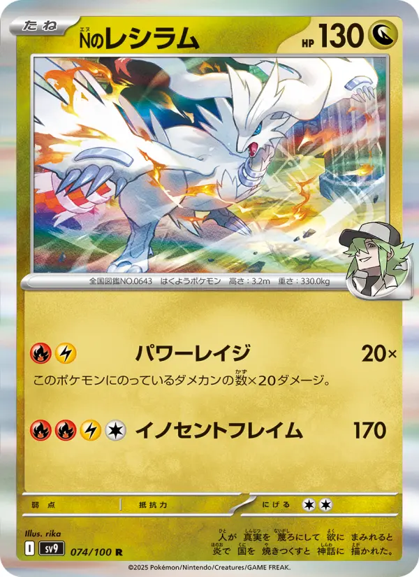 Carte Pokémon Nのレシラム 074