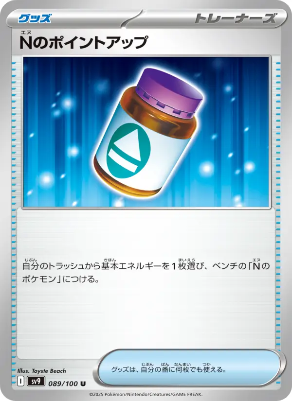 Carte Pokémon Nのポイントアップ 089