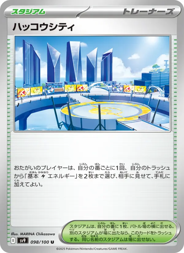 Carte Pokémon ハッコウシティ 098
